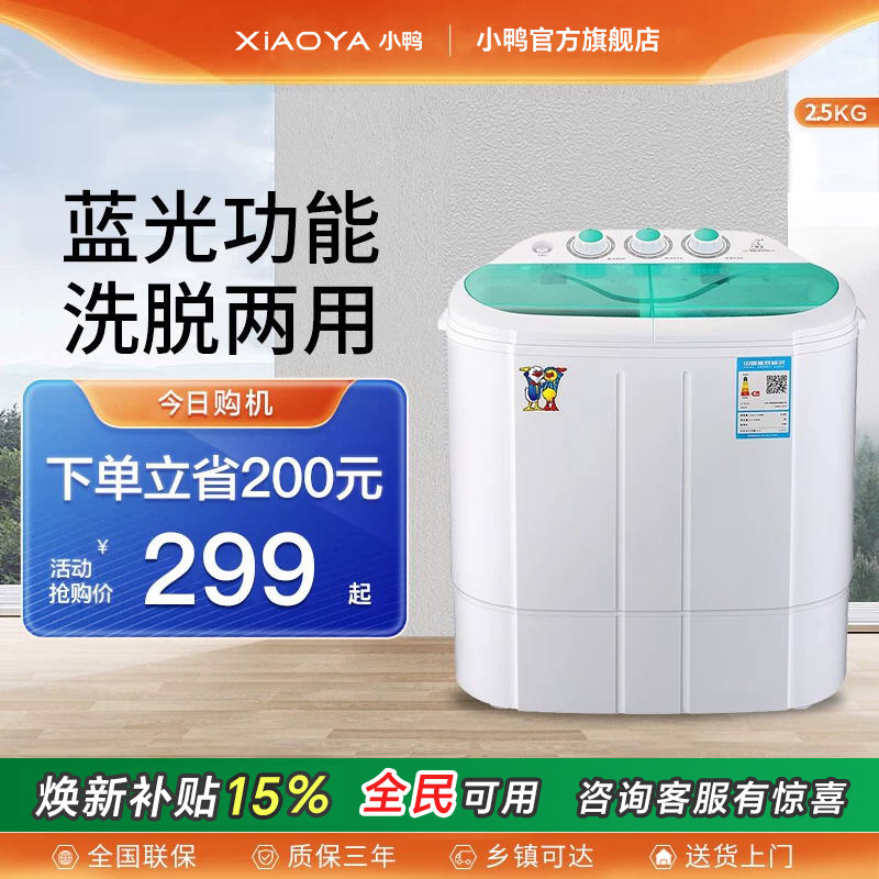 小鸭迷你洗衣机小型洗脱一体双桶双缸家用半自动母婴儿童宝宝专用