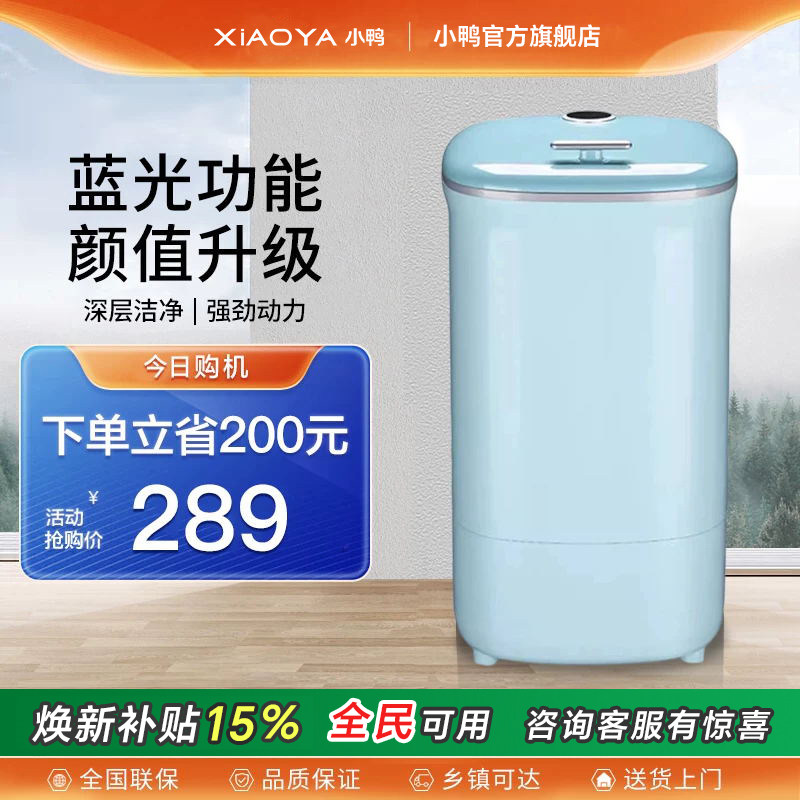 小鸭迷你洗衣机小型家用租房宿舍半自动婴儿童宝宝内衣裤袜子专用
