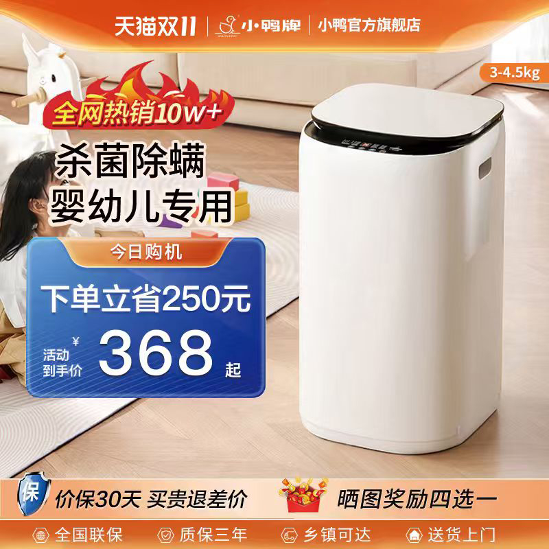小鸭小型全自动洗衣机迷你家用婴儿童宝宝内衣裤煮洗烘干洗脱一体
