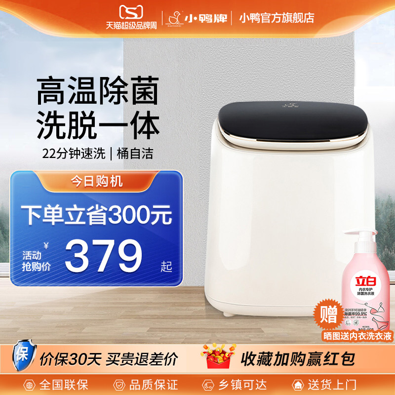 小鸭内衣洗衣机内裤袜子专用迷你小型全自动婴儿高温杀菌洗脱一体