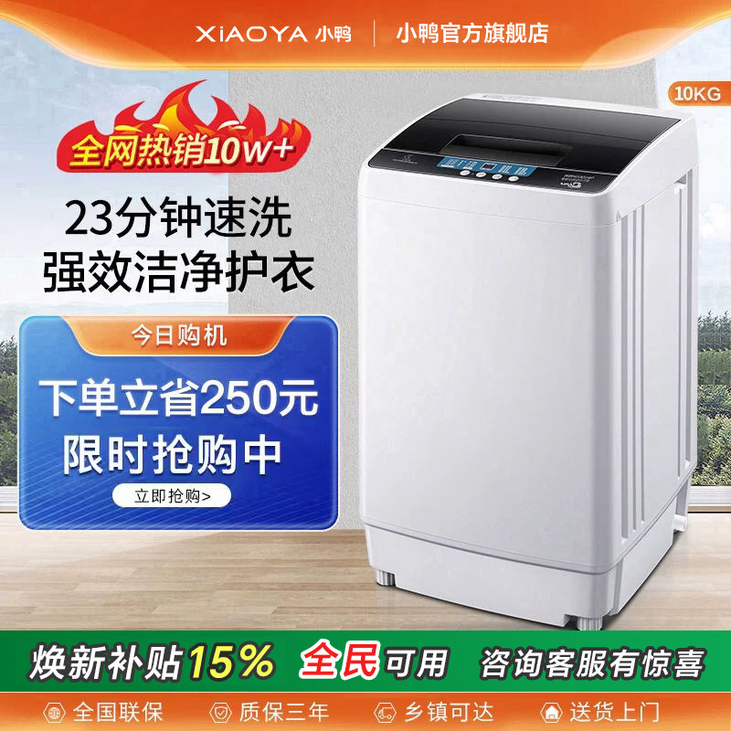 小鸭5/10KG全自动洗衣机家用小型迷你租房宿舍洗脱一体大容量烘干