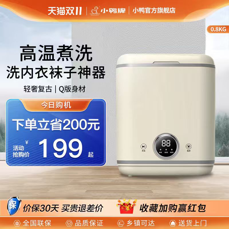 小鸭迷你洗衣机小型内衣裤专用