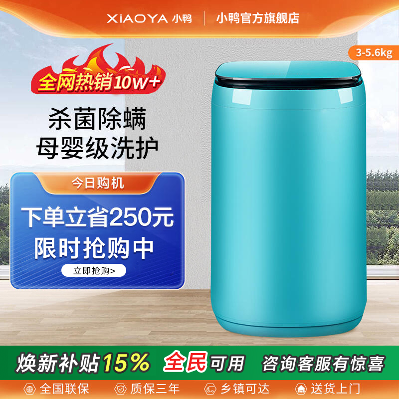 小鸭小型全自动洗衣机迷你家用母婴儿童宝宝内衣内裤烘干洗脱一体
