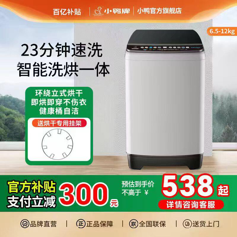 小鸭全自动洗衣机波轮家用租房宿舍大容量6/12KG小型烘干洗脱一体