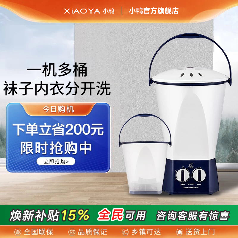 小鸭小型分桶洗衣机迷你家用半全自动洗袜子神器婴儿童内衣裤专用