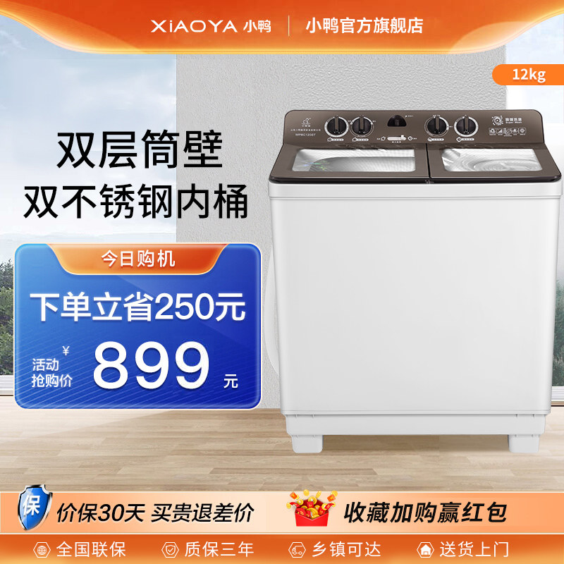 小鸭双桶洗衣机半自动双缸老式出租房家用宿舍大容量洗脱一体甩干