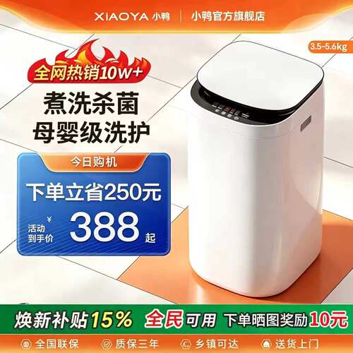 小鸭牌全自动小型洗衣机迷你母婴儿童宝宝家用内衣裤袜子洗脱一体