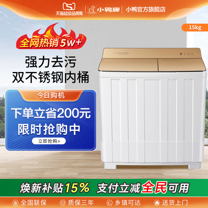 小鸭牌双桶洗衣机半自动大容量宿舍租房家用老式双缸洗脱一体特价