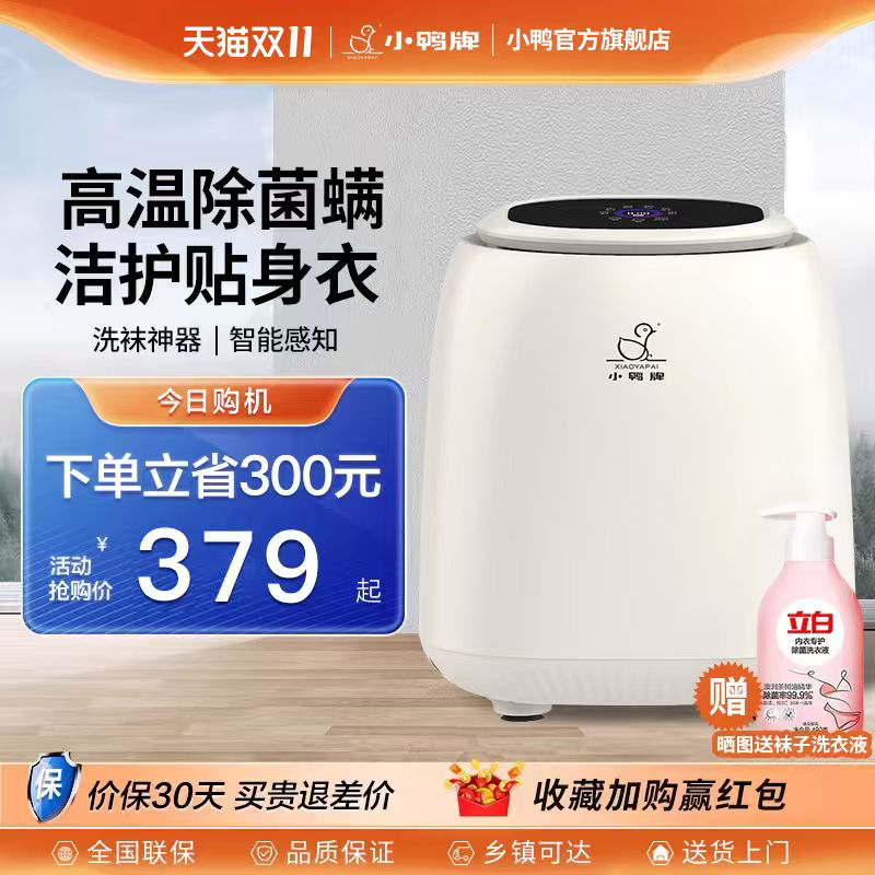 【全自动洗脱烘一体】内衣洗衣机