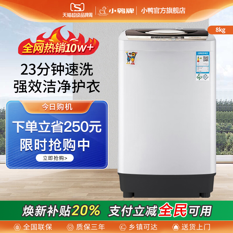 迷你全自动洗衣机小鸭牌