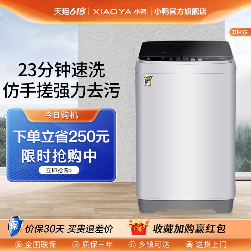 小鸭全自动洗衣机家用迷你小型出租房宿舍5/10KG洗脱一体带甩干