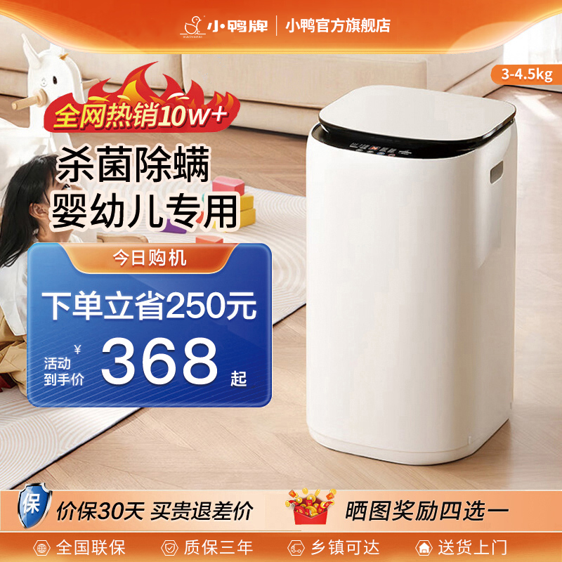 全自动小型洗衣机高温杀菌除螨