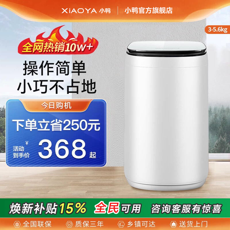 小鸭小型全自动洗衣机迷你家用婴儿童内衣裤煮洗杀菌烘干洗脱一体