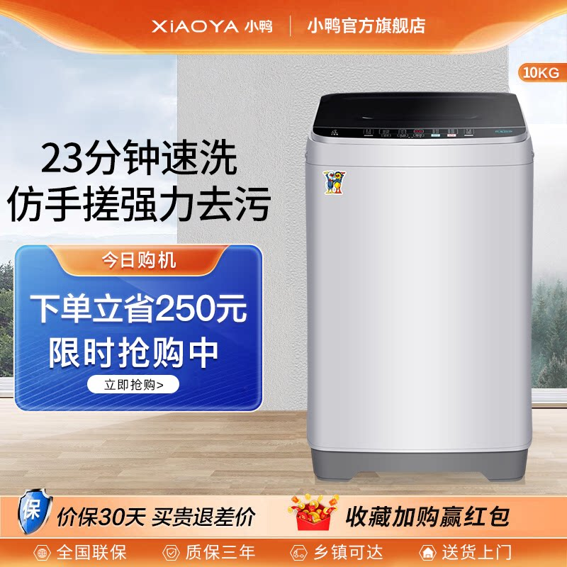 小鸭全自动洗衣机家用迷你小型出租房宿舍5/10KG洗脱一体带甩干