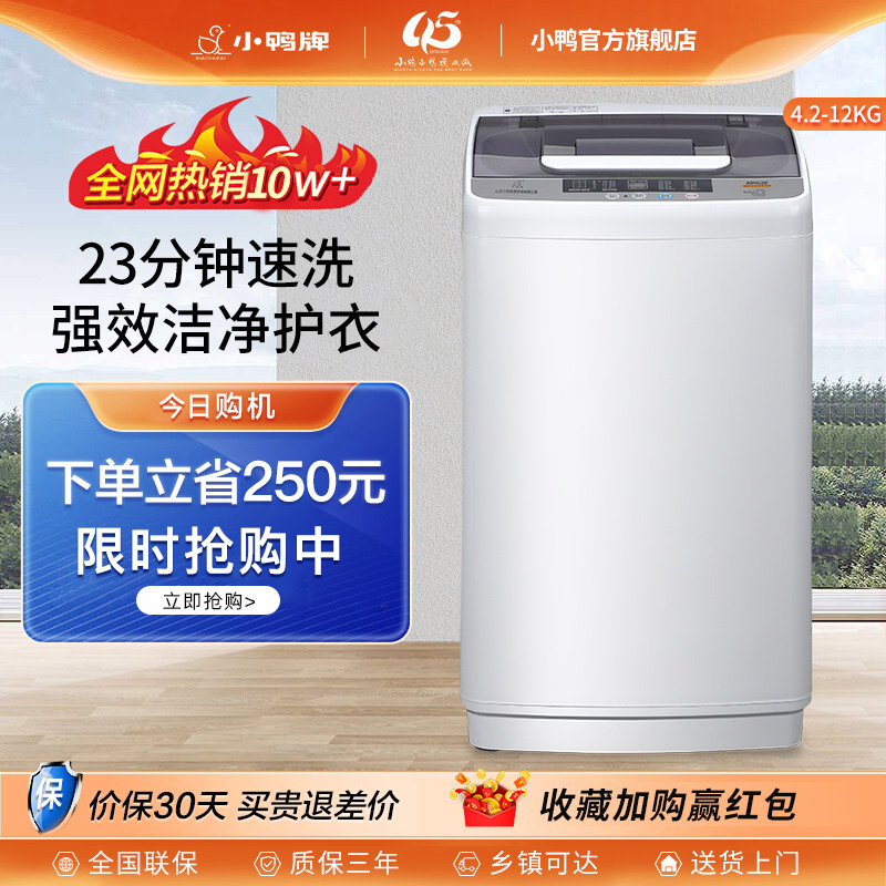 小鸭牌全自动洗衣机小型的5/10KG迷你波轮家用租房婴儿童洗脱一体