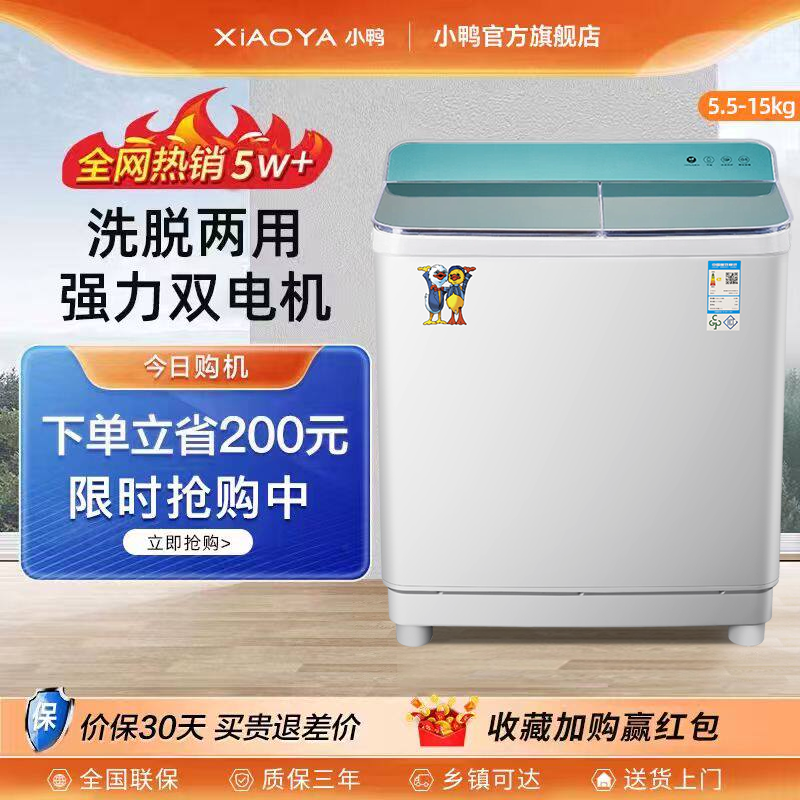 小鸭牌双桶洗衣机半自动老式双缸家用出租房宿舍小型洗脱一体甩干