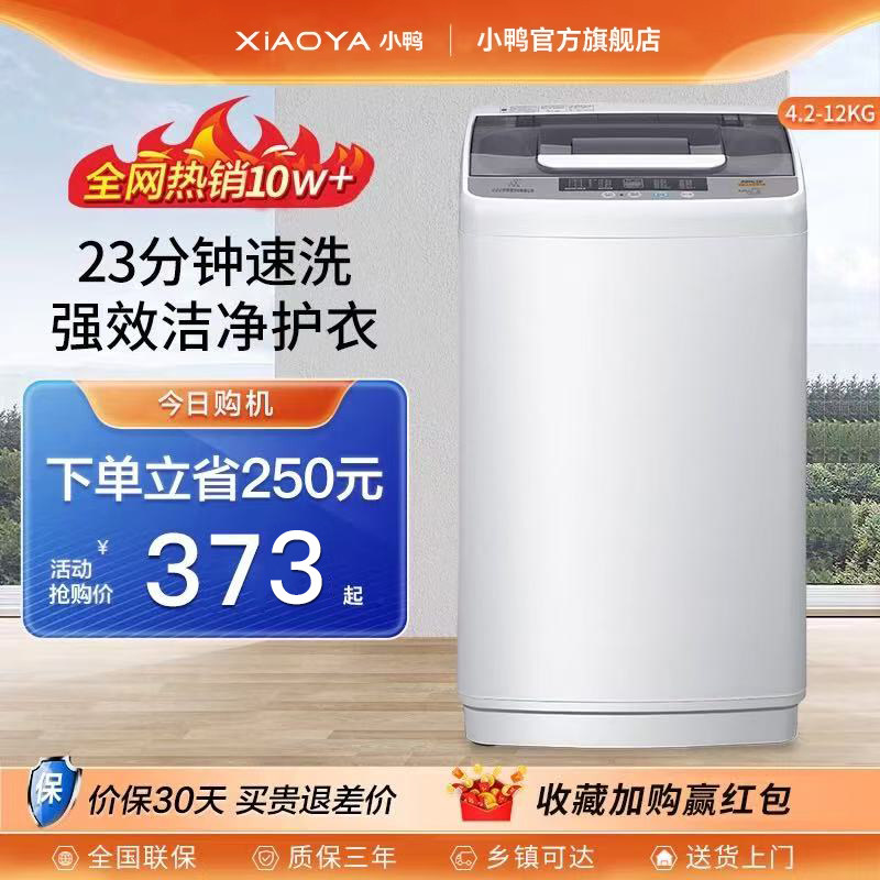 小鸭牌全自动洗衣机小型的5/10KG迷你波轮家用租房婴儿童洗脱一体