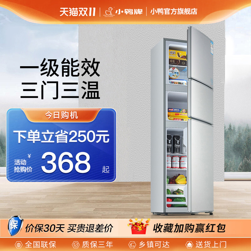 【一级节能】小鸭牌冰箱小型家用迷你三开门租房宿舍双门冷藏冷冻属于什么档次？