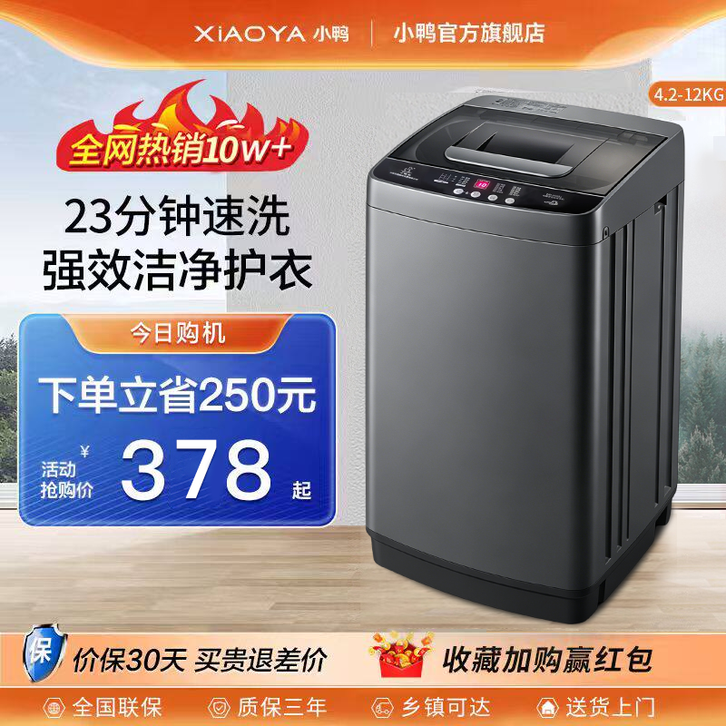小鸭牌全自动波轮洗衣机家用宿舍5/10kg小型婴儿童洗脱一体带甩干