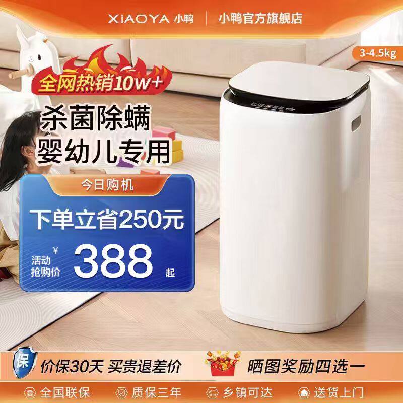 小鸭小型全自动洗衣机迷你家用婴儿童宝宝内衣裤煮洗烘干洗脱一体