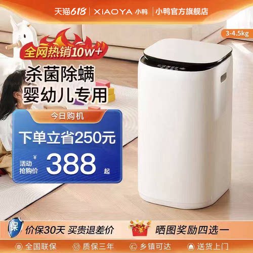 小巧不占地、高温煮洗杀菌除螨、巴氏热烘干