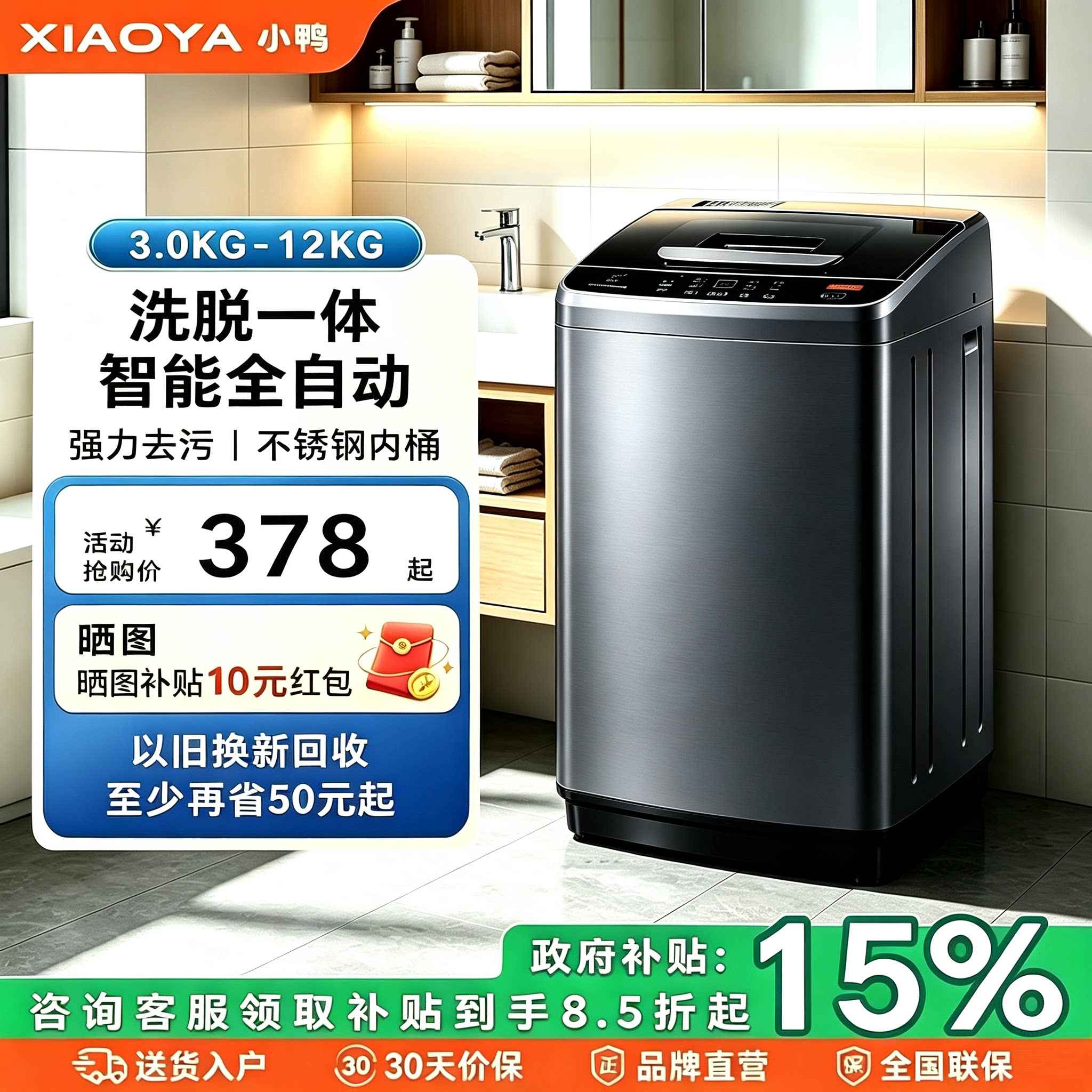 小鸭牌全自动洗衣机波轮洗脱一体
