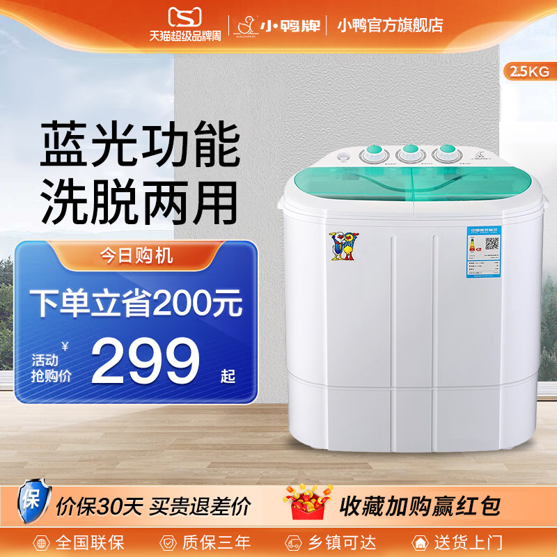 小鸭迷你洗衣机小型洗脱一体双桶双缸家用半自动母婴儿童宝宝专用