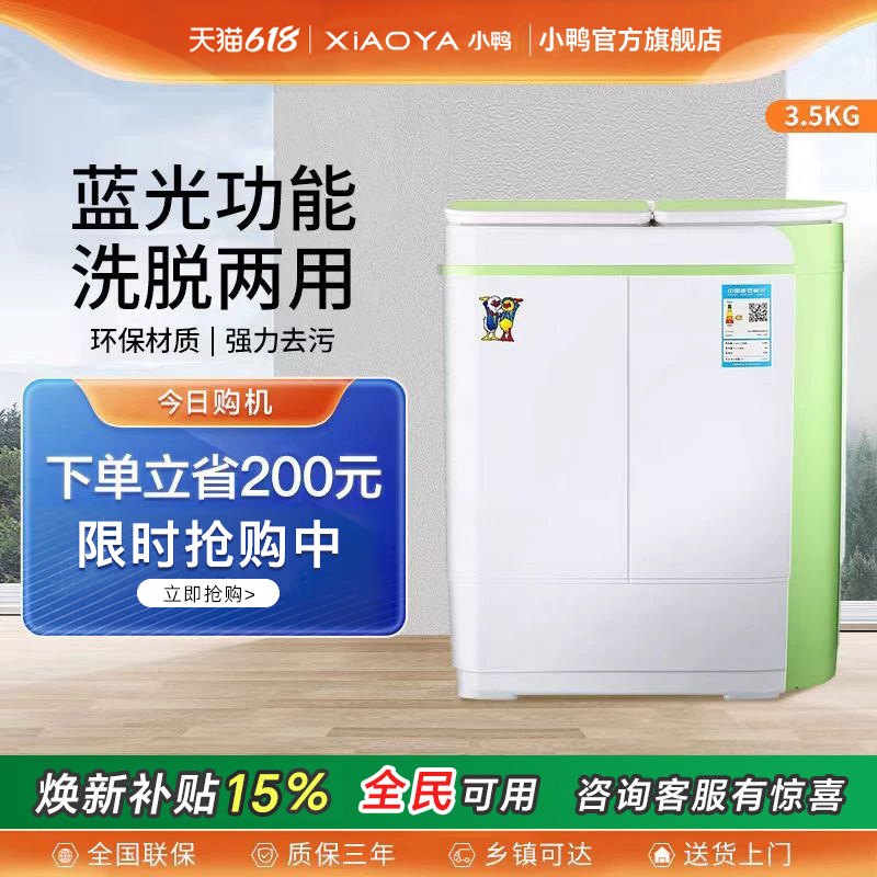 小鸭迷你洗衣机小型双桶半自动双缸家用租房母婴儿童内衣洗脱一体