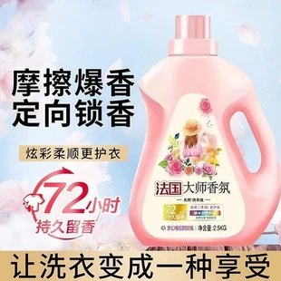 香水量洗衣液护衣洁净香味家用护色柔顺大师持久留香香氛
