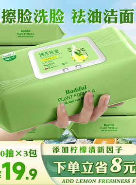 湿纸巾擦脸去油湿巾专用洗脸湿纸巾擦脸洁面提神擦汗清凉便携湿巾