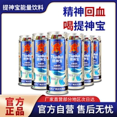 提神宝牛磺酸维生素功能饮料强化型铁罐整箱275ml 6罐熬夜水开车