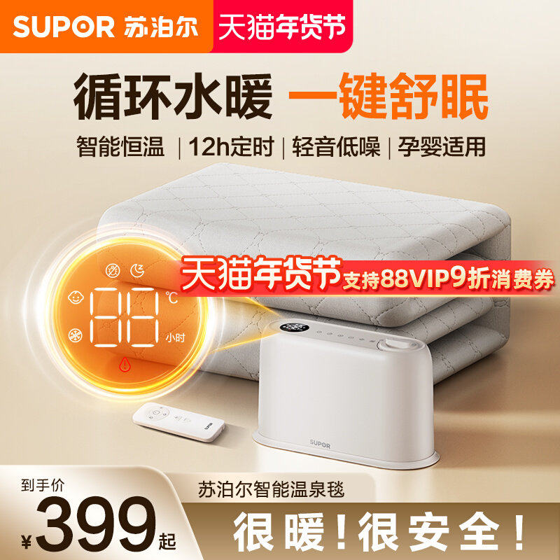 苏泊尔水暖电热毯双人单人水循环床垫电褥子家用智能水热毯新款,生活电器,水暖毯/水循环加热毯,淘宝优惠券,粉丝福利购,淘宝优惠卷
