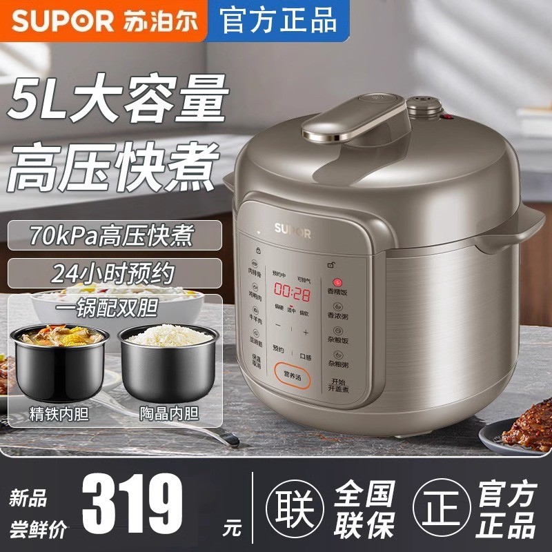 收汁开盖家用多功能双胆压力锅5L
