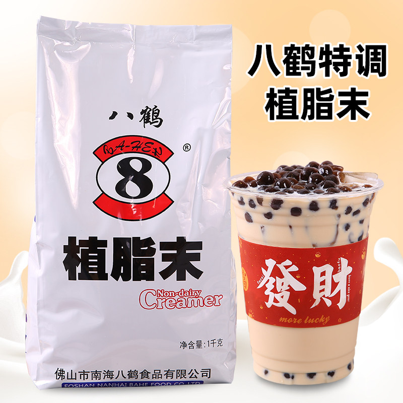 八鹤植脂末特调浓香型奶精粉奶茶店专用商用冲饮原料咖啡专用伴侣