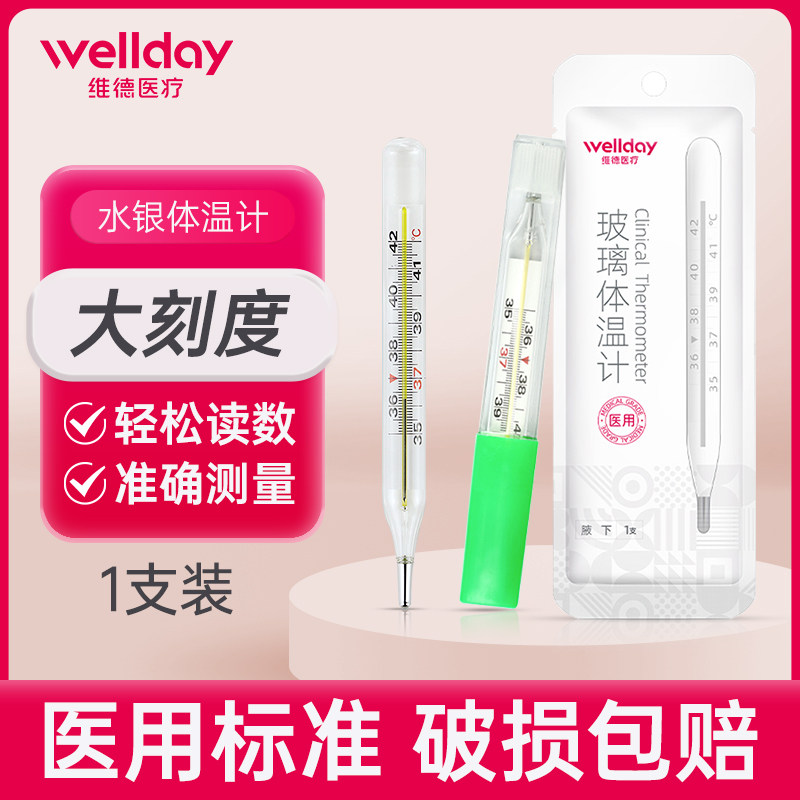 大刻度水银体温计大字水银温度计儿童大号水印水银针婴儿成人家用