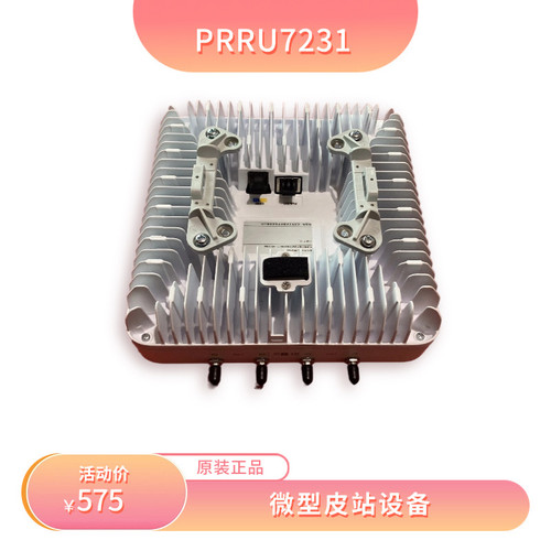 PRRU7231华为外置天线TD3500M/2600M多模射频模块电信移动频段
