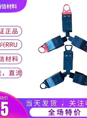 中兴RRU电源头交流直流适R8862交流8861 R8972ER8978电源头