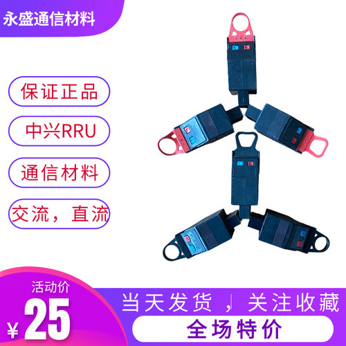 中兴RRU电源头交流直流适R8862交流8861 R8972ER8978电源头