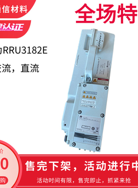 华为RRU3182-e移动TDD2370MHZ 4G射频拉远单元220v.48v交流直流