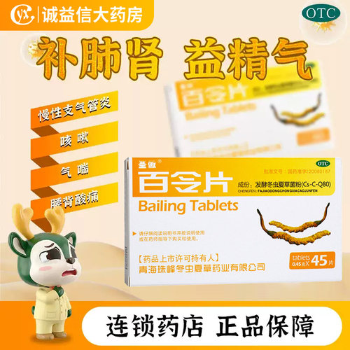 【圣傲】百令片0.45g*60片/盒