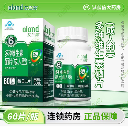 艾兰得 多种维生素硒片(成人型) 1g*60片/盒 正品旗舰店