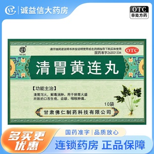 武都清胃黄连丸(水丸)10袋清胃泻火解毒消肿口舌生疮正品