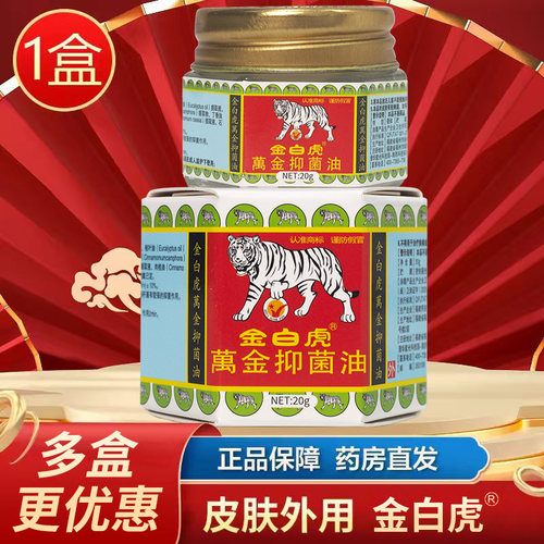金白虎万金油固体20g清凉油