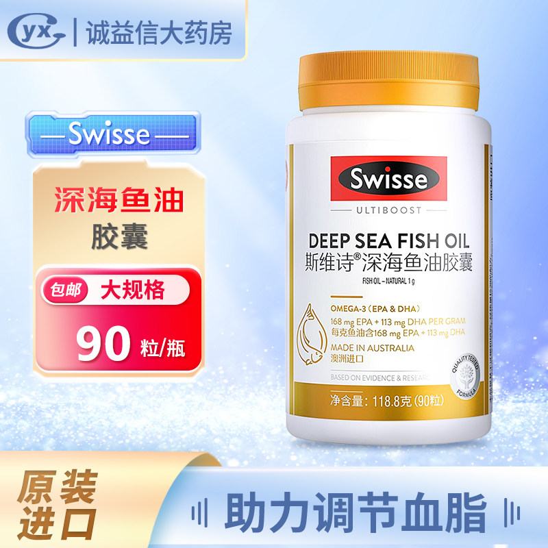 Swisse斯维诗深海无腥鱼油软胶囊进口旗舰店正品dha鱼肝油成人