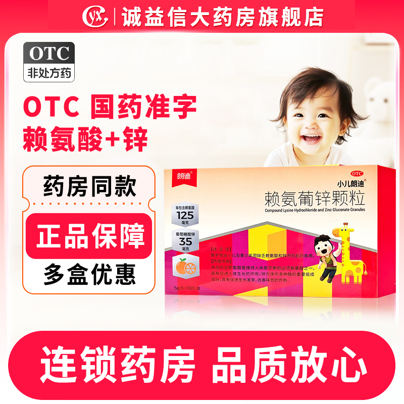 朗迪 赖氨葡锌颗粒5g*10包/盒 小儿青少年缺乏赖氨酸和锌