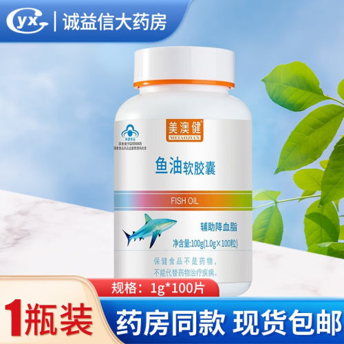 美澳健鱼油软胶囊辅助降血脂正品