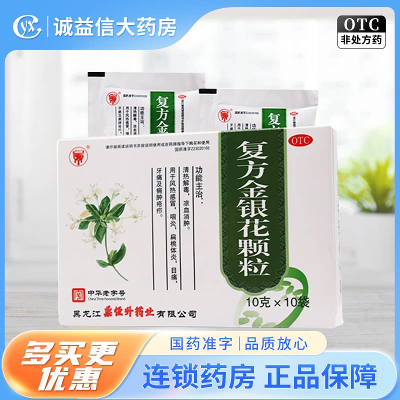 鼎恒升 复方金银花颗粒 10g*10袋/盒清热解毒 凉血消肿 风热感冒图片