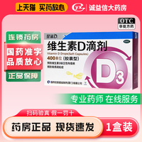 【星鯊】維生素D滴劑(膠囊型)400IU*30粒/盒
