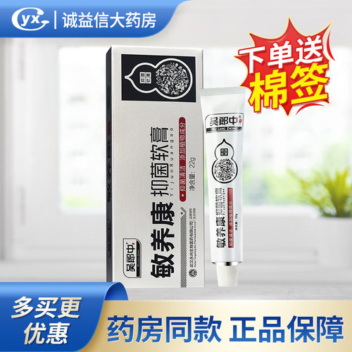 吴郎中敏痒康抑菌软膏植物草本