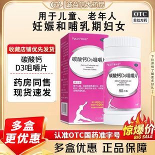 PULEN/普利恩 碳酸钙D3咀嚼片1.25g:200IU*90片*1瓶/盒正品旗舰店